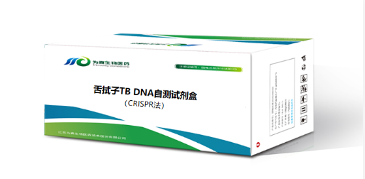 舌拭子TB DNA自測試劑（CRISPR法）